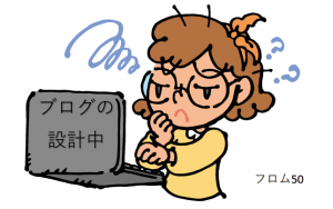 ブログの設計図s,フロム50