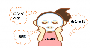 フロム50s,フロム50