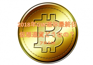 連休最終日,フロム50