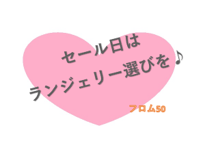 セール日s,フロム50