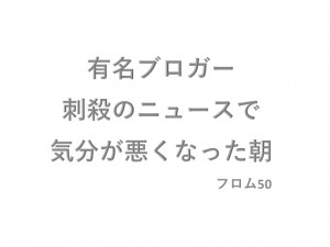 hagex刺殺,フロム50
