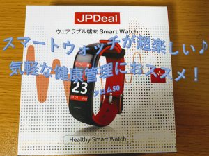 スマートウォッチが楽しい,フロム50