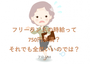 働く50代女性