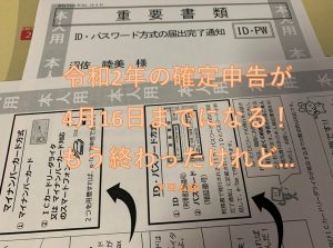 2020年の確定申告は4月16日まで,フロム50