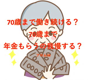 70歳定年まで働く？,フロム50