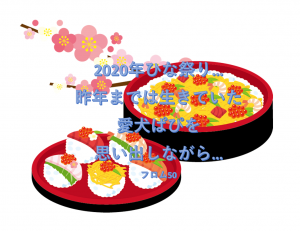 ちらし寿司を食べる日,フロム50