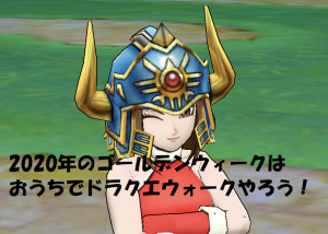 ドラクエウォークのぱぴ