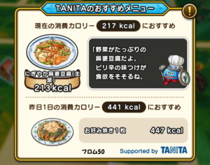 消費カロリーに応じたタニタのメニュー
