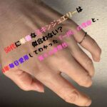 50代に華奢なスキンジュエリーは似合わない？4年毎日愛用してわかった「一択」の理由と、驚きの実用性。