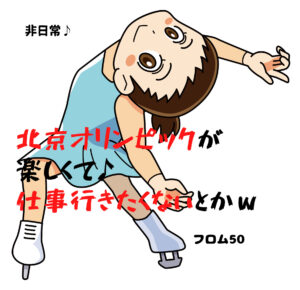 北京オリンピック！非日常