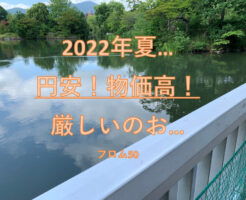2022年夏！
