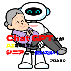 AIに助けてもらう
