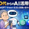 おばさんとロボット型のAIみたいな物がたのしそうにスマホ画面を見ている。