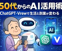おばさんとロボット型のAIみたいな物がたのしそうにスマホ画面を見ている。