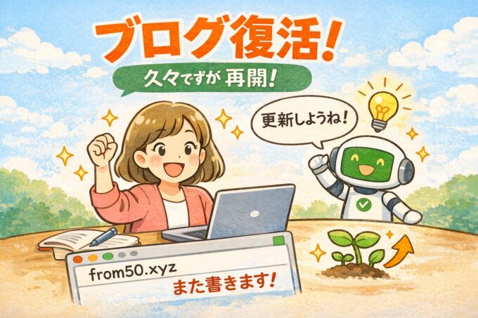 AIに「更新しようよ」と言われ、ガッツボーズをしている女性のイラストです。